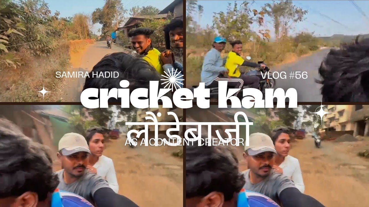 Cricket kam लौंडेबाजी