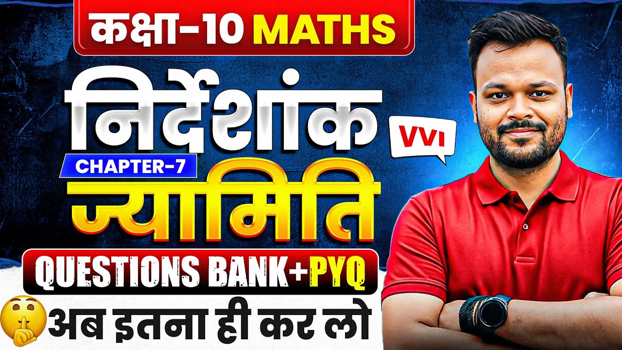 Class 10th Math Chapter 7 निर्देशांक ज्यामिति Most Important Questions ✅ | question bank + pyq 🔥