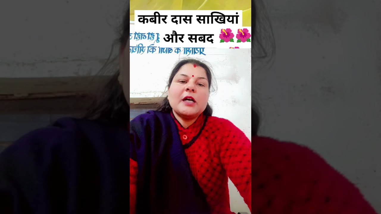 कक्षा 9 वीं कबीर दास साखियां और सबद संदर्भ प्रसंग एवं व्याख्या और विशेष 