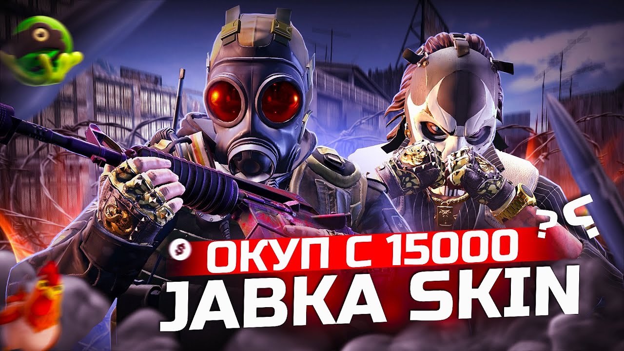 ДЕПНУЛ 15000 РУБЛЕЙ НА JABKA.SKIN