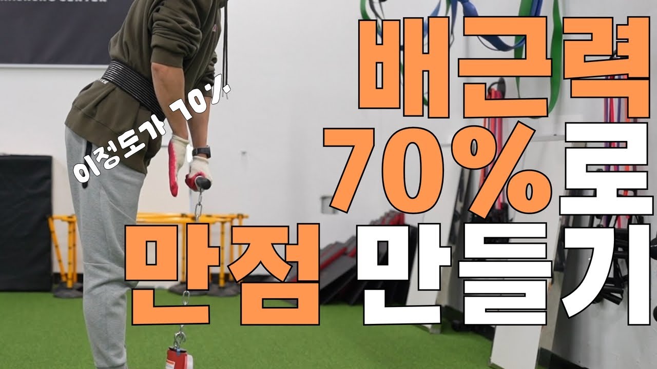 배근력 점수가 안나온다면 연습해야 하는 70% 스킬!!ㅣ 경찰체력 ㅣ 소방체력 ㅣ 체력시험 꿀팁 ㅣ 배근력꿀팁ㅣ 노량진 모티브 체력학원