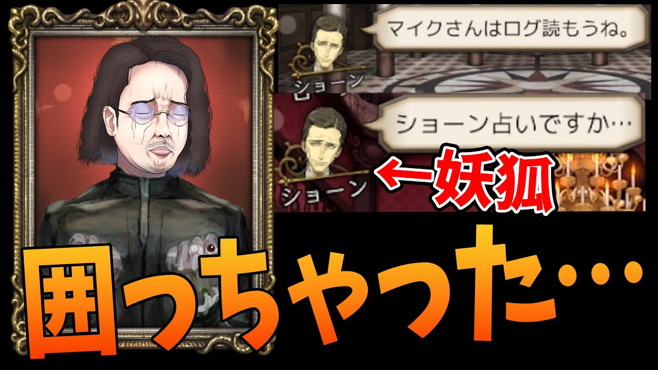 ショーン、お前を囲った俺が悪かった - 人狼ジャッジメント【KUN】