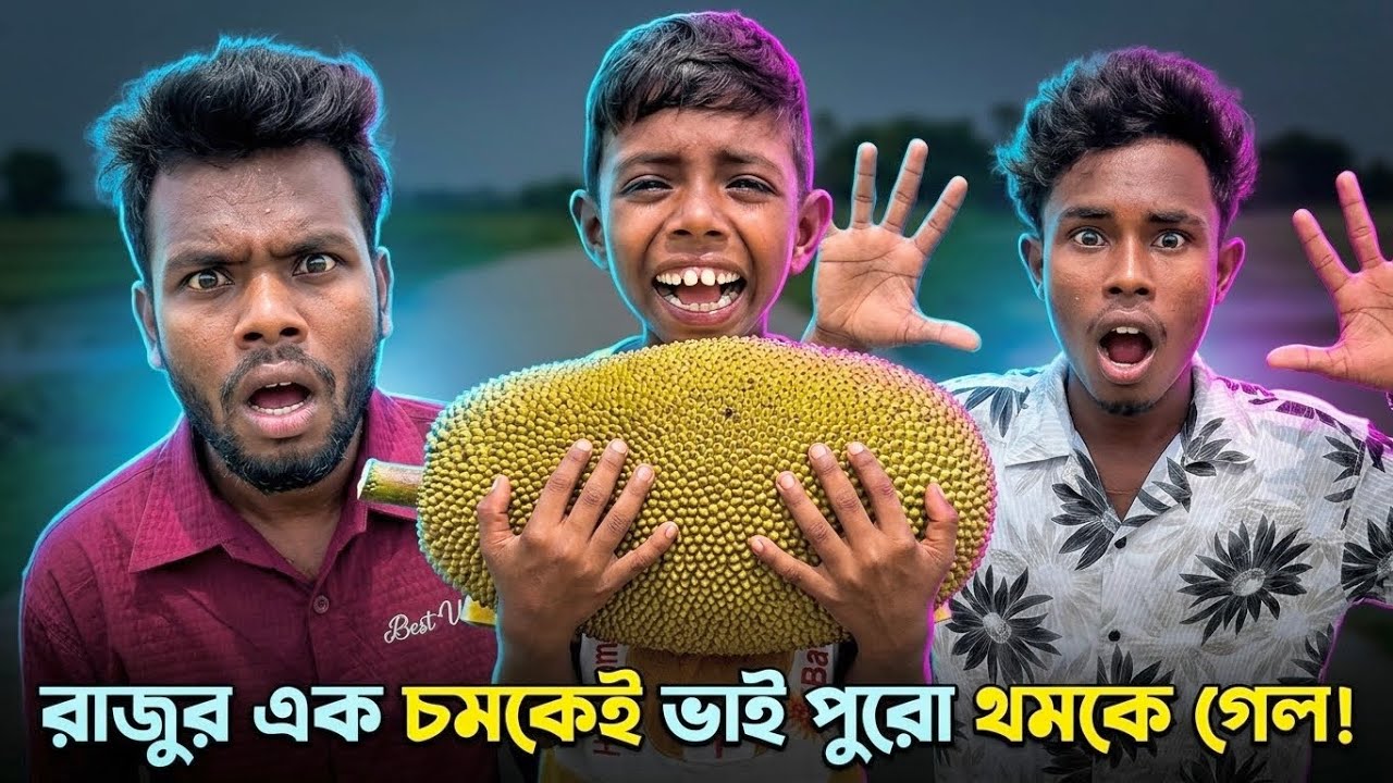 রাজুর এক চমকেই ভাই পুরো থমকে গেল! 😁Raju & Brother Surprise Comedy | Part 421 NLF Sohel Entertainment