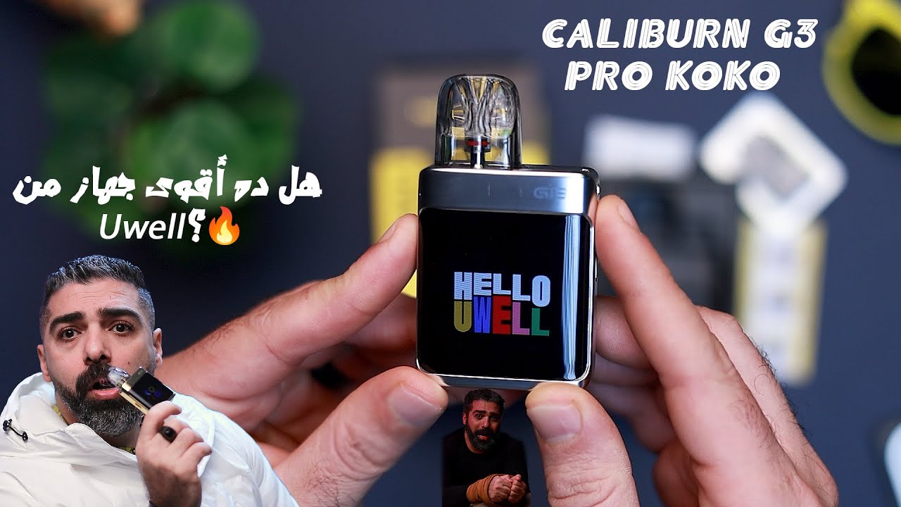 Caliburn G3 Pro KOKO by Uwell &ndash; أقوى تطوير من يوويل؟