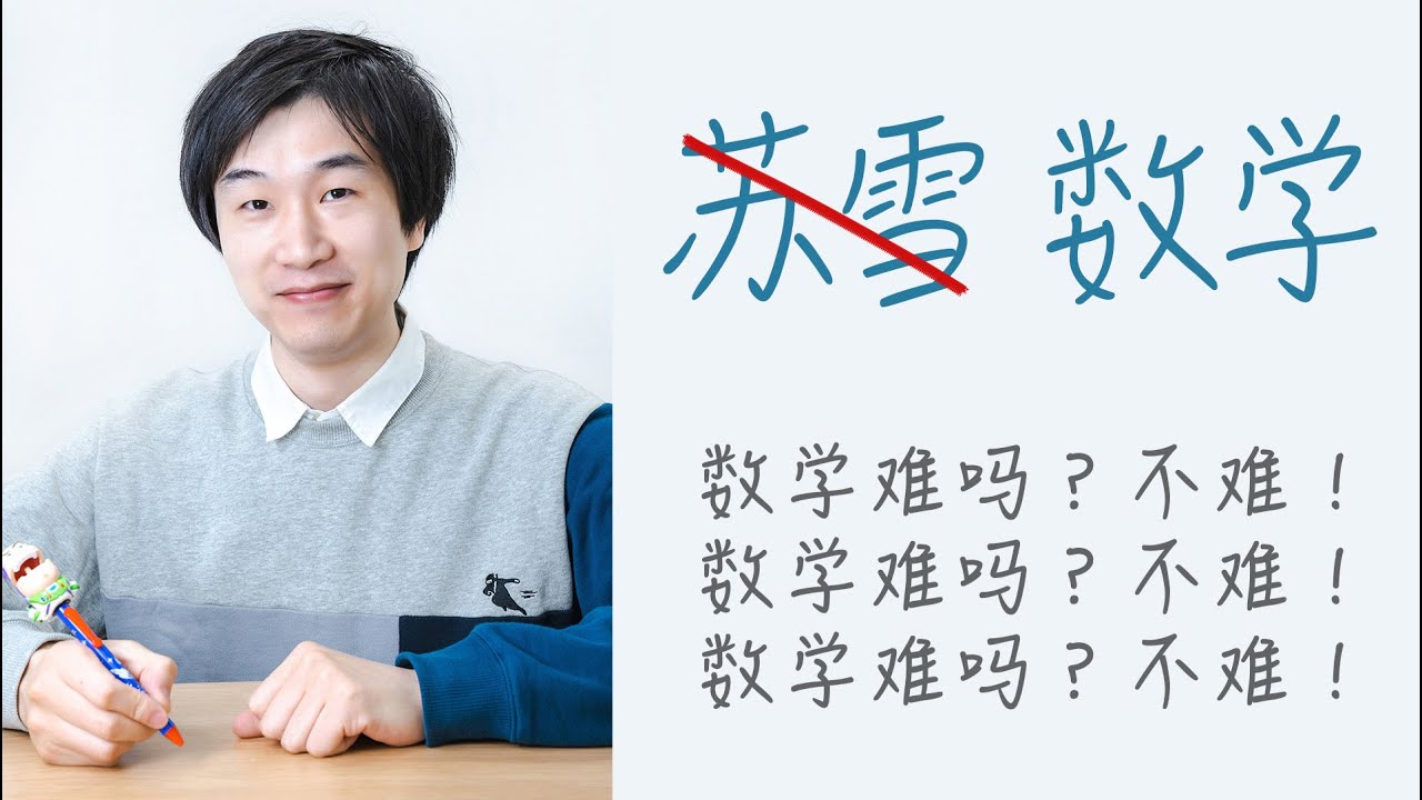 总集篇 EJU数学怎么考 字幕版