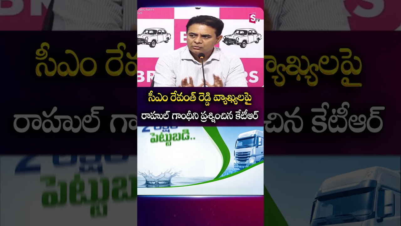 రాహుల్ గాంధీని ప్రశ్నించిన కేటీఆర్ #cmrevanthreddy #KTR #brspaty #rahulgandhi #ktrspeech #congress