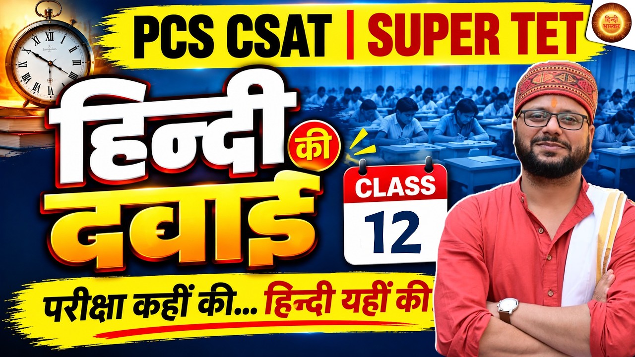 UP SUPER TET Hindi Special | UPPCS CSAT Hindi Practice Set | Complete Hindi by Amarnath Sir