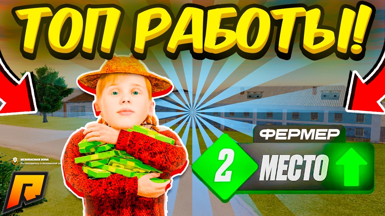 Лучшие Работы для Новичков - Радмир РП GTA CRMP - от Бомжа до Мажора #6