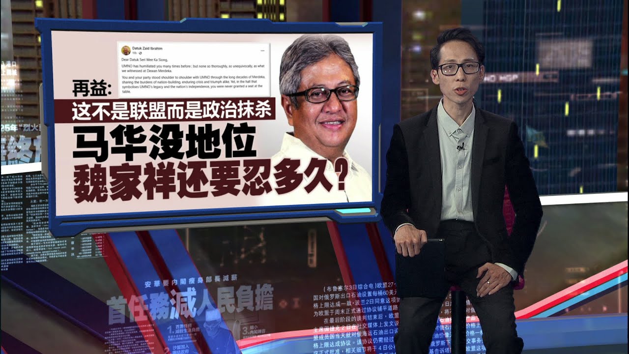 李存孝：扎希温厚细腻手把手   邓章钦：如少女怀春小鹿乱撞  | 新闻报报看 02/08/2025