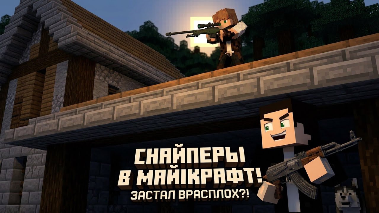Я НАШЕЛ ТАЙНИК С ОРУЖИЕМ В MINECRAFT БИТВА СНАЙПЕРОВ 