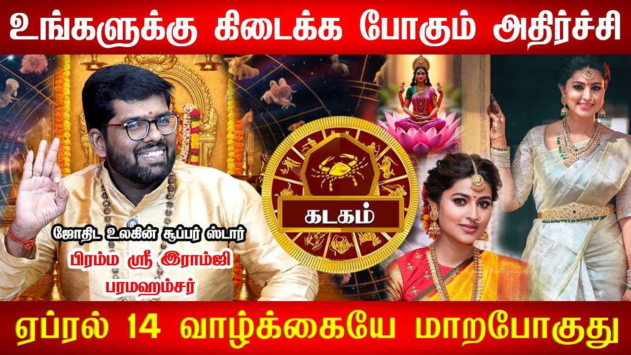 கடகம் - மிகப்பெரிய உச்சத்தை அடைய போறீங்க | Kadagam rasi palan | Astrology | Jothidam | kadagam 2026