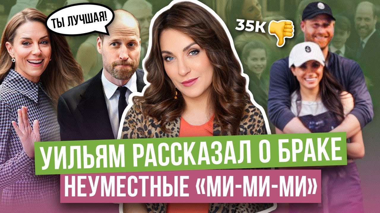 у МЕГАН рекорд ДИЗЛАЙКОВ _ детей СКРЫВАЮТ _ ЗАЧЕМ так одели КЕЙТ? _ выход ПРИНЦЕССЫ _ УИЛЬЯМ о ЖЕНЕ