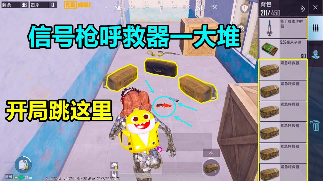 紧急呼救器找不到？开局跳这里，一下子找到3个还送一把信号枪？