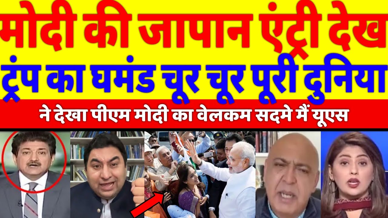 Pak Media Crying on PM Modi grand welcome in Japan | World Shocked
