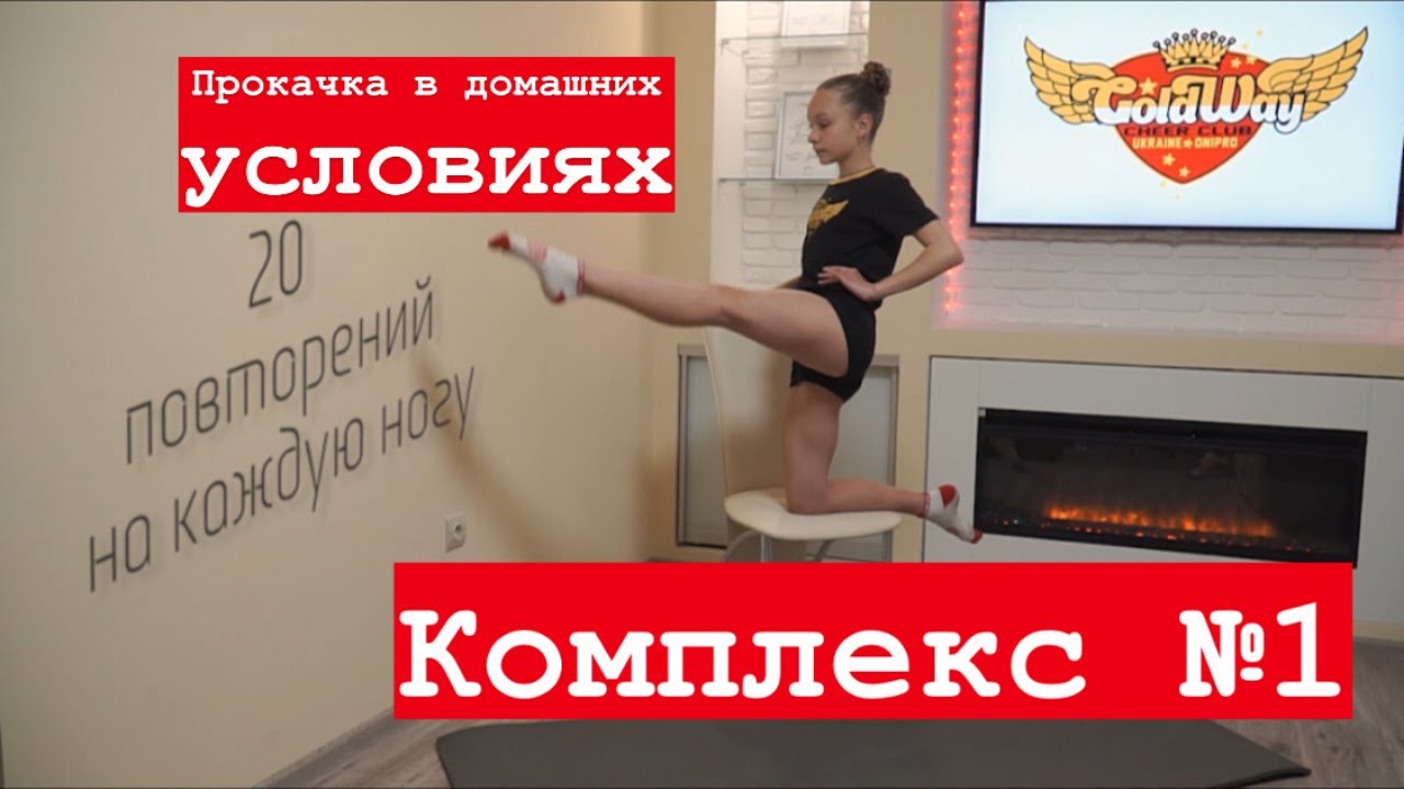 Прокачка в домашних условиях! Комплекс упражнений от Gold way.