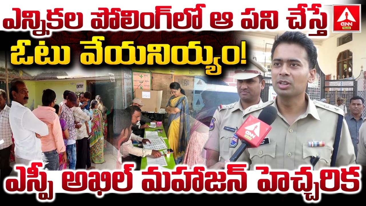 ఎన్నికల పోలింగ్ లో ఆ పని చేస్తే ఓటు వేయనియ్యం.! | Municipal Election Polling In Adilabad |ANN Telugu