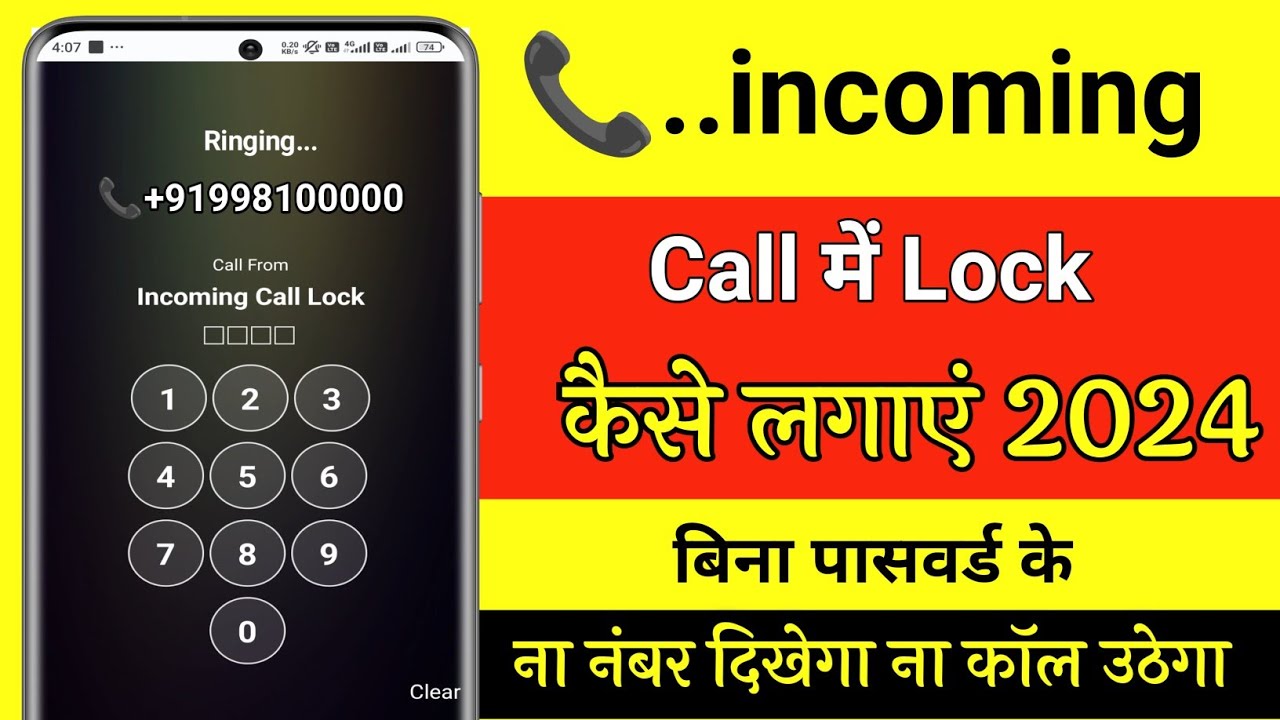 incoming call lock || incoming call me lock kaise lagaye || bina lock khole phone receive na ho