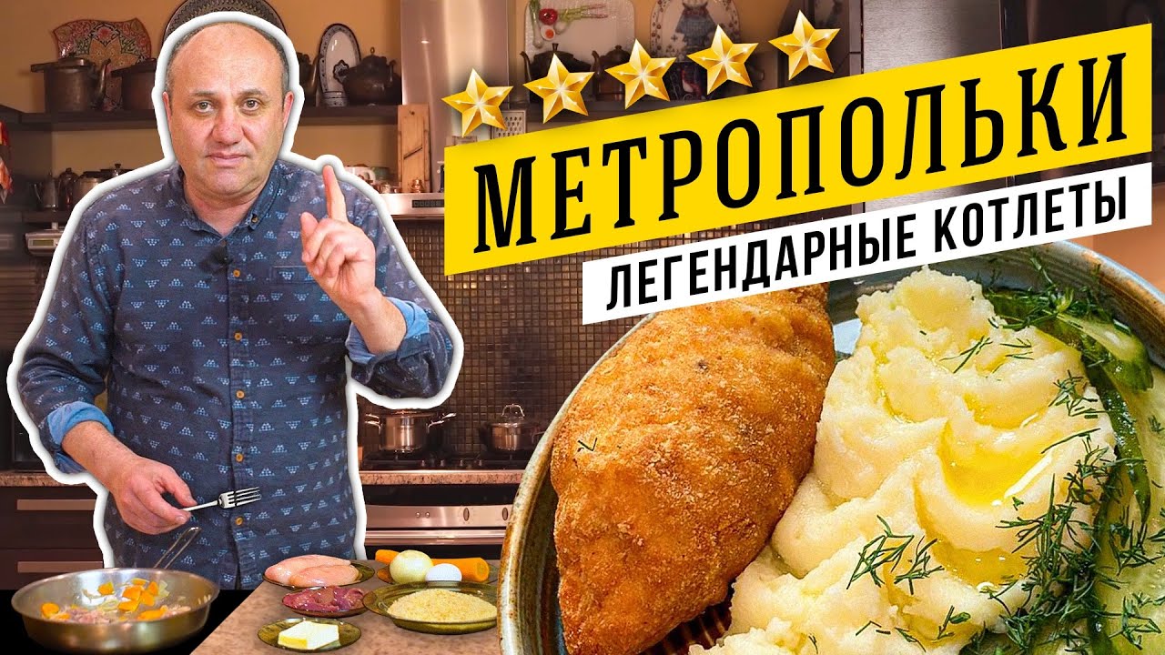 КУРИНЫЕ КОТЛЕТЫ с начинкой из ПАШТЕТА - легендарный рецепт отеля 