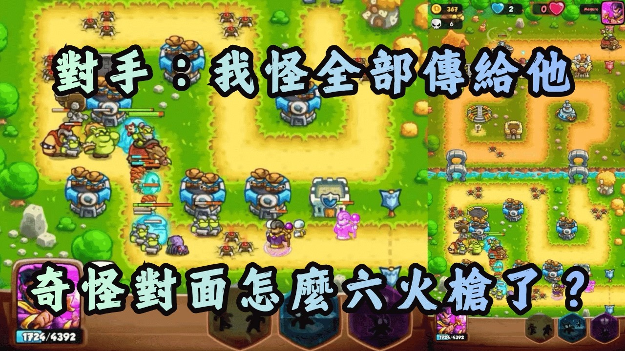 對手：我怪全部傳給他...奇怪對面怎麼六火槍了？