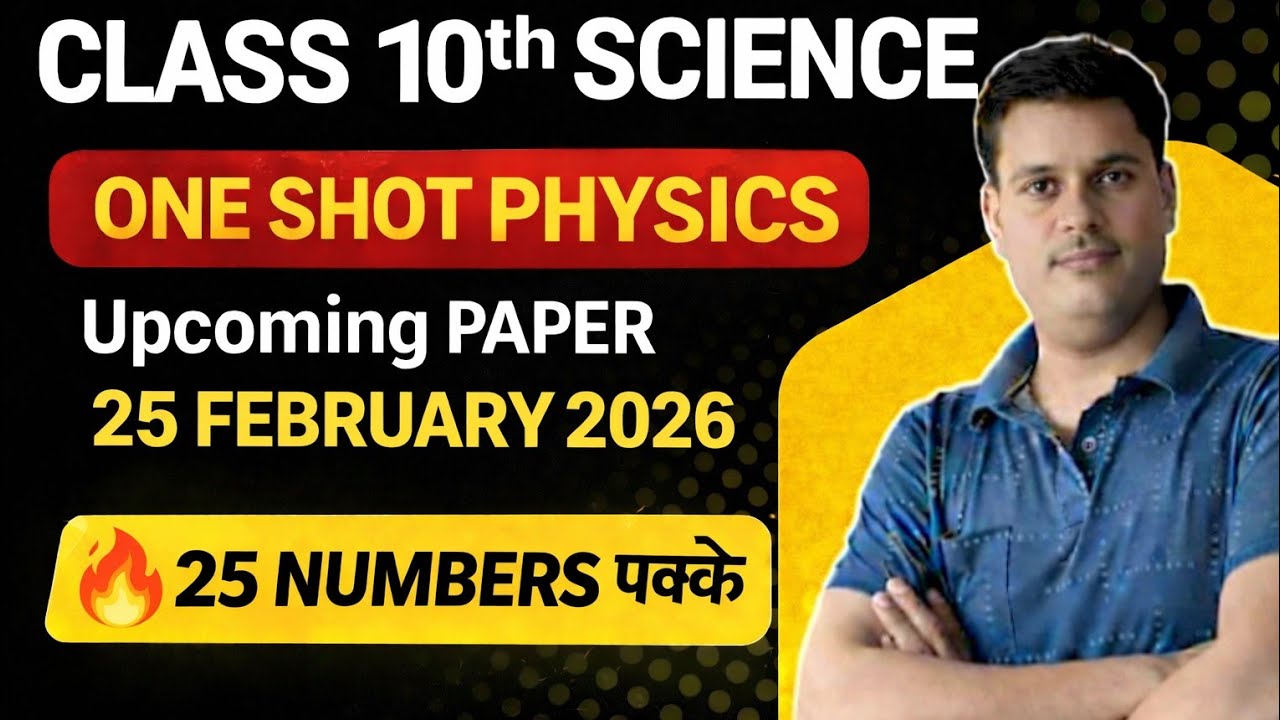 🚀 Last Minute Revision | Class 10 Physics | 25 Feb 2026