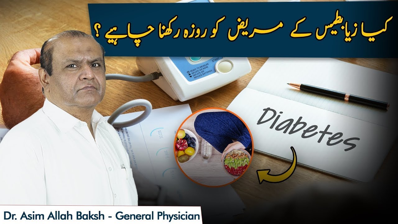 Can Diabetic Patients Fast Safely | Kya Diabetes Wale Roza Rakh Sakte Hain