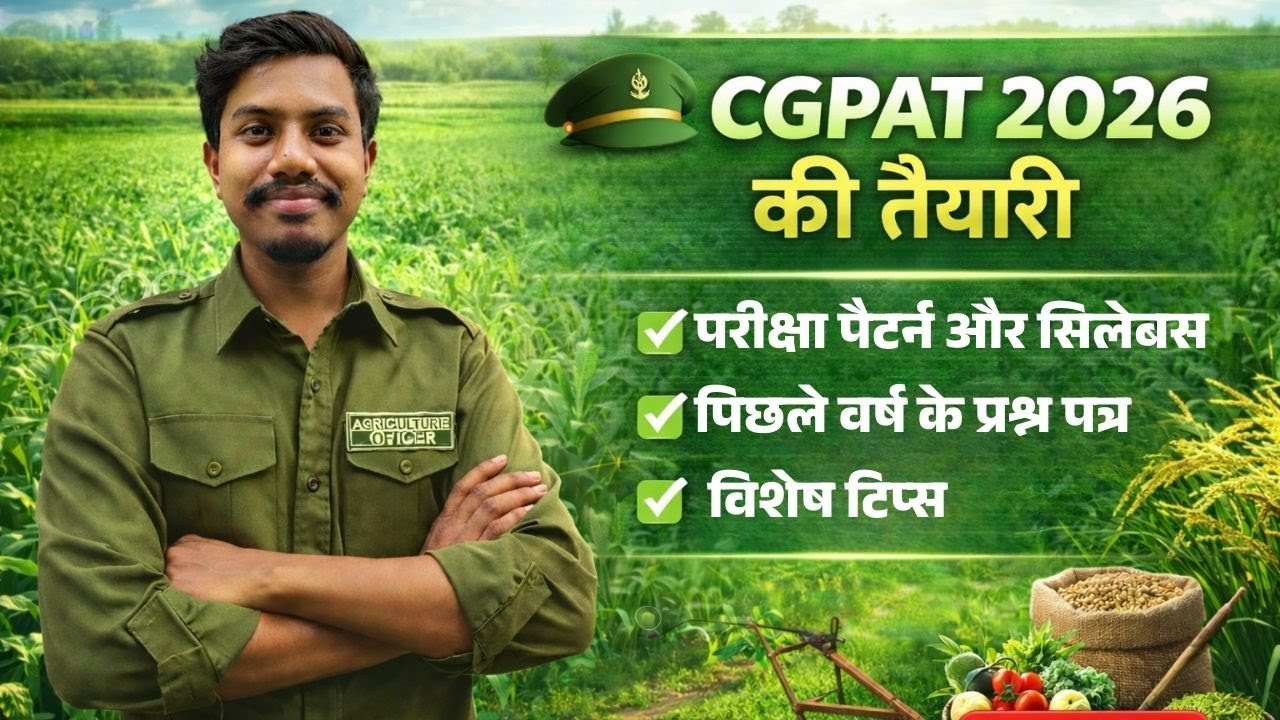 CGPAT Preparation 2026🔥 | CGPAT Exam Full Guide in Hindi | Syllabus, Pattern, Strategy