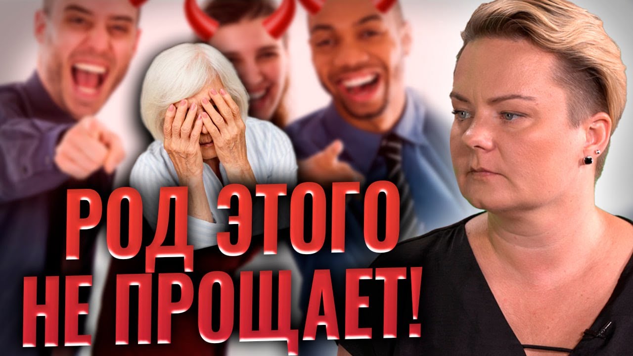 Самые страшные законы рода и тайна непризнанных детей!