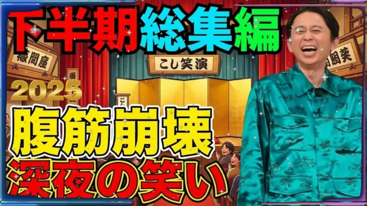 【2025年上半期総集編】　パンまとめ - 有吉まとめ