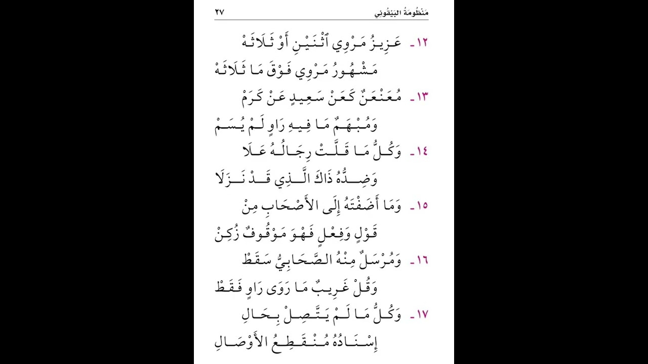 قراءة منظومة البيقوني