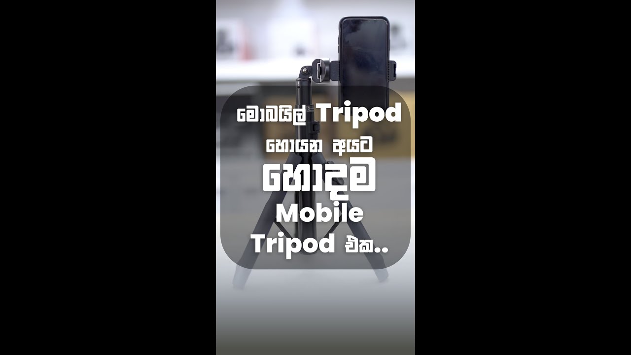 මොබයිල් Tripod හොයන අයට හොදම Mobile Tripod එක&hellip;