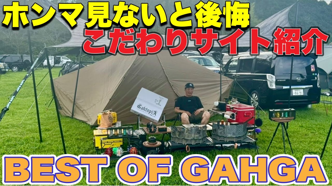 【ホンこだ】BEST OF GAHGA賞に輝いたサイト！自作でのカスタムを織り交ぜて、一歩先へ！！