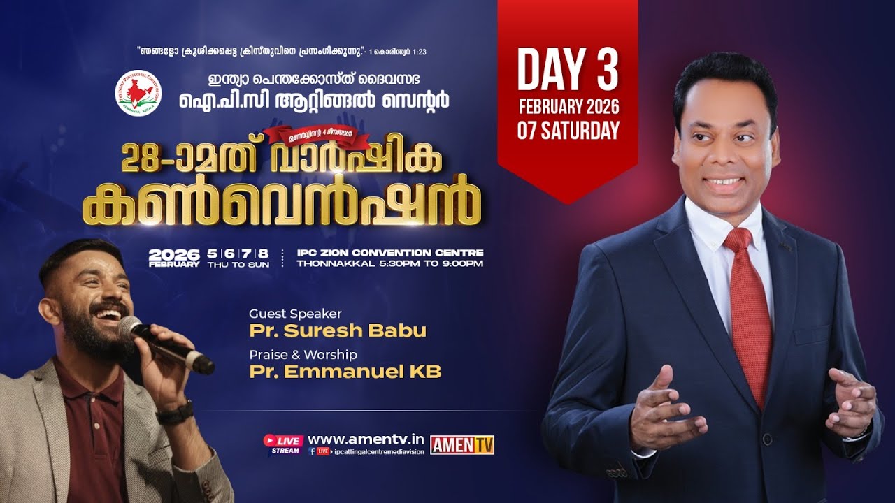 PR SURESH BABU | IPC ATTINGAL CENTRE CONVENTION 2026 | DAY 3 #amentv www.amentv.in