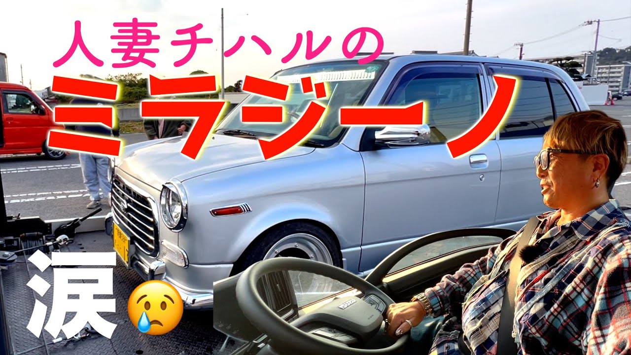 チハルのやんちゃなミラジーノ！まだまだ乗りたかった…