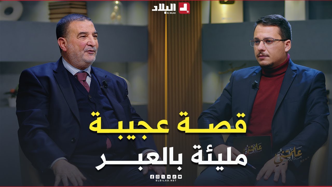 #الجزائري الذي استفاد من علم الغرب وأفاد به بلده.. قصة مليئة بالعبر والغرائب