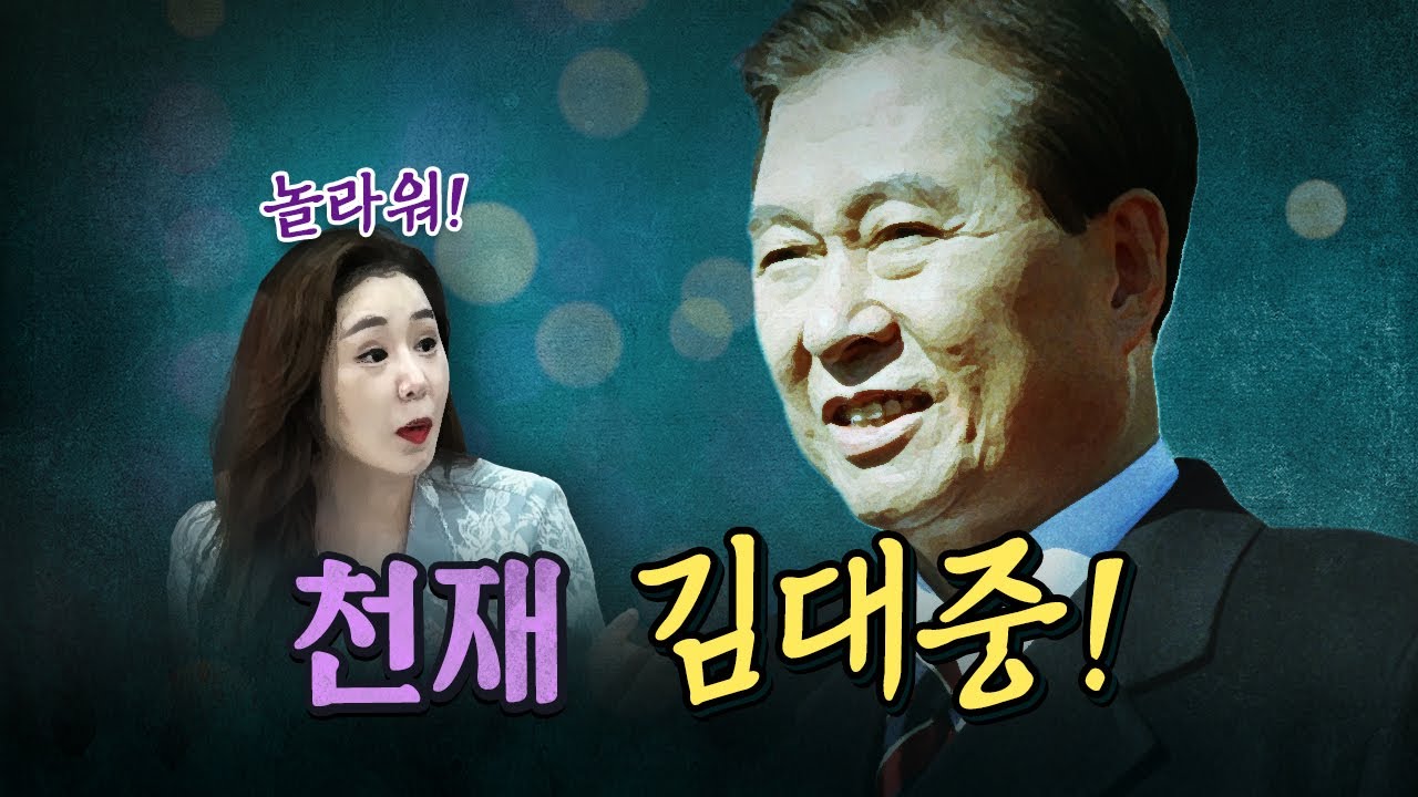 50년 전부터 챗GPT를 얘기한 김대중!