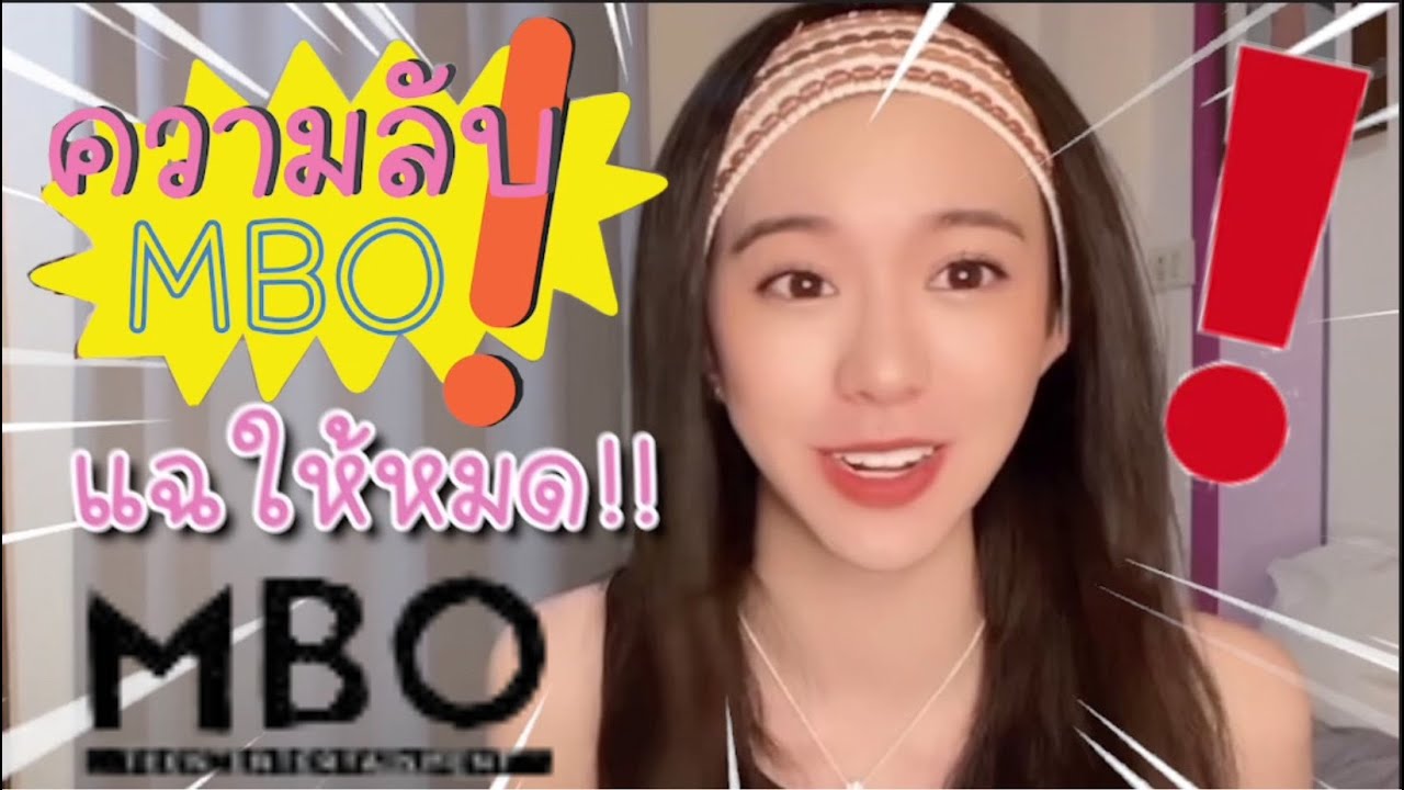 ความลับMBO เด็กmbo ตบกัน?! EP1