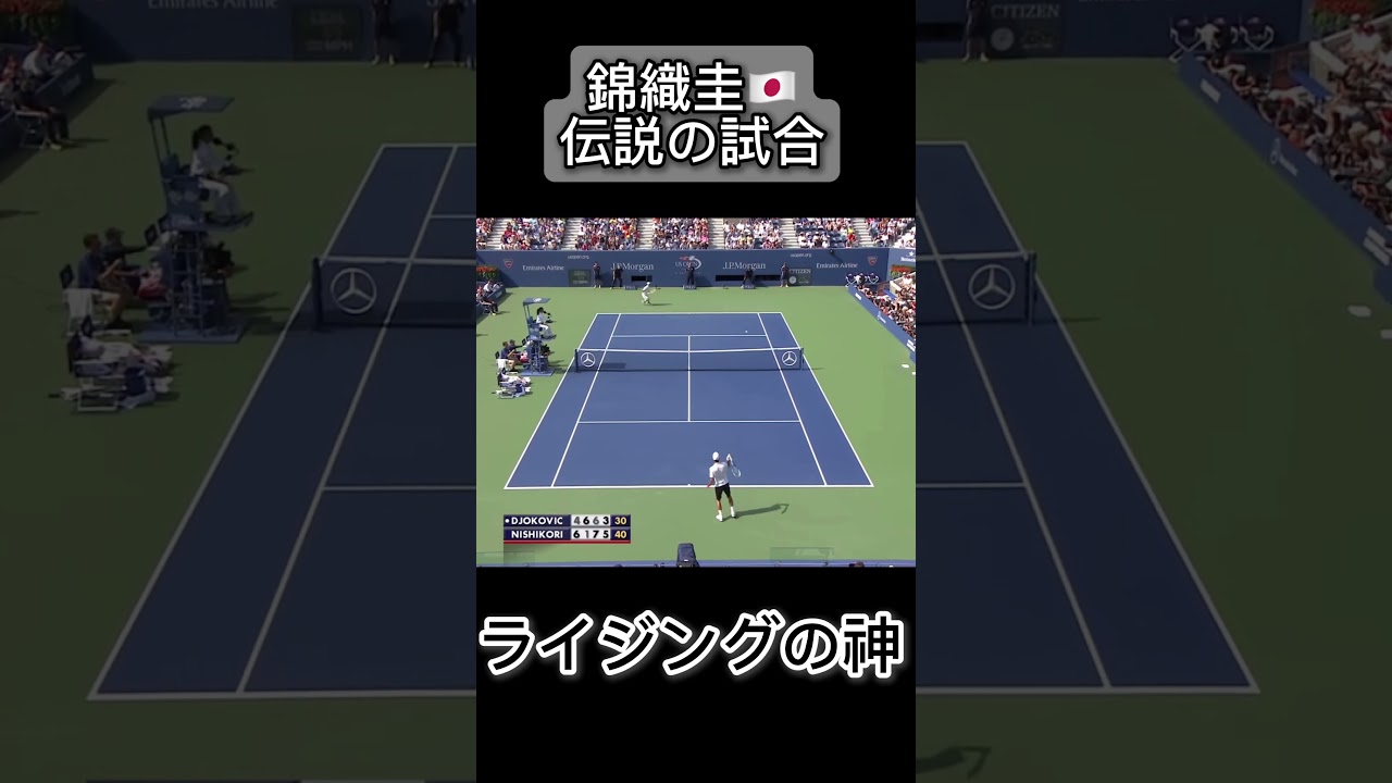 決勝惜しかった#tennis #テニス #全米オープン#錦織圭#ジョコビッチ