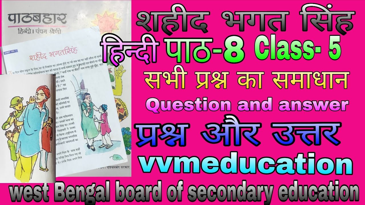 Class-5//शहीद भगत सिंह//पाठ-8//हिन्दी//सभी प्रश्न और उत्तर//wbbse/Hindi medium//संक्षिप्त से व्याकरण