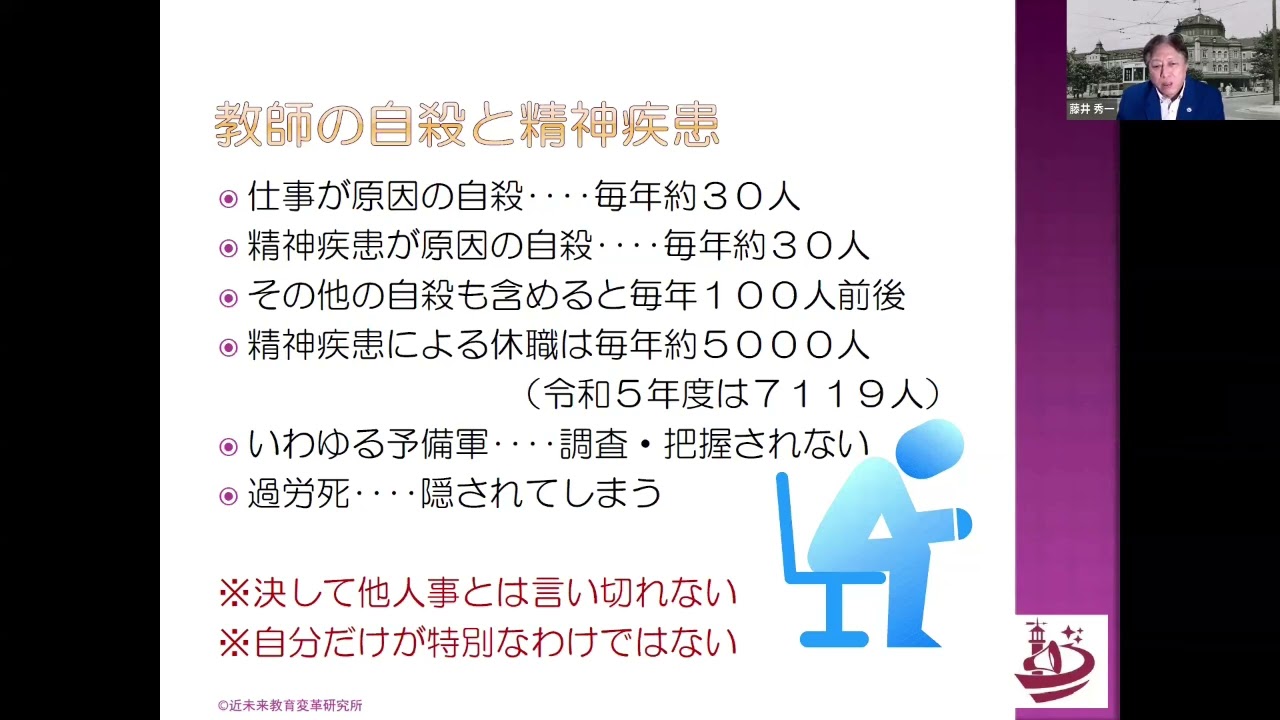 教師の転職相談室「教師の自殺と精神疾患」