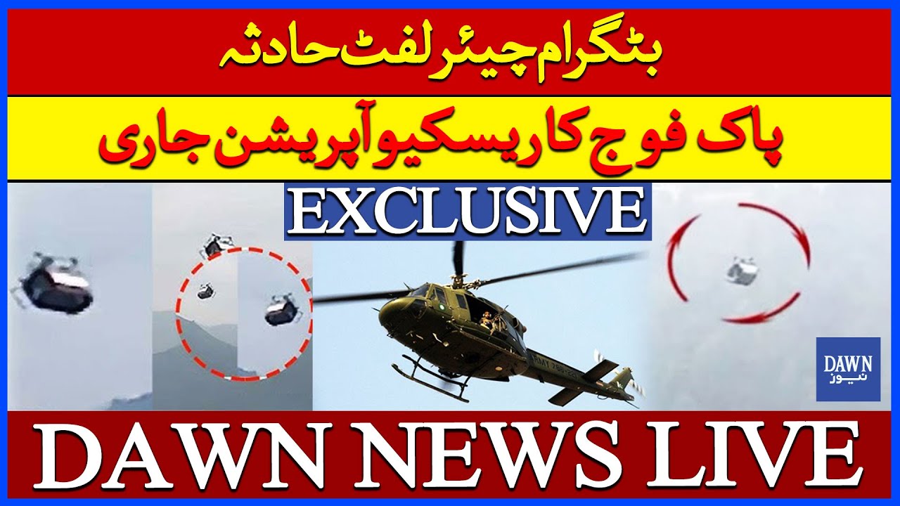 🔴LIVE Breaking News: Pak Army's Risky 𝐑𝐞𝐬𝐜𝐮𝐞 𝐎𝐩𝐞𝐫𝐚𝐭𝐢𝐨𝐧 𝐔𝐧𝐝𝐞𝐫𝐰𝐚𝐲 In Battagram