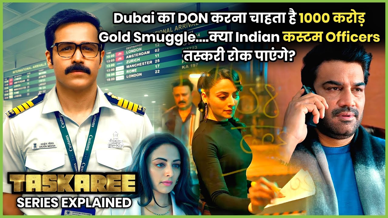 Kaise Air Hostess Gold aur Luxury Items SMUGGLE Karti hai? 🔥 | Taskaree 2026 Series Explained हिन्दी