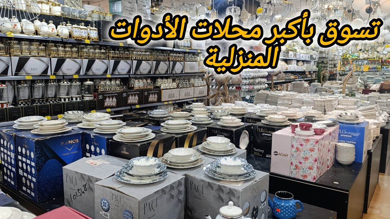 خدمة للصبايا بسوريا.♥️.. تسوق وجولة بمحلات الأدوات المنزلية والمطابخ😍أجواء ومحلات بتخطف القلب😍
