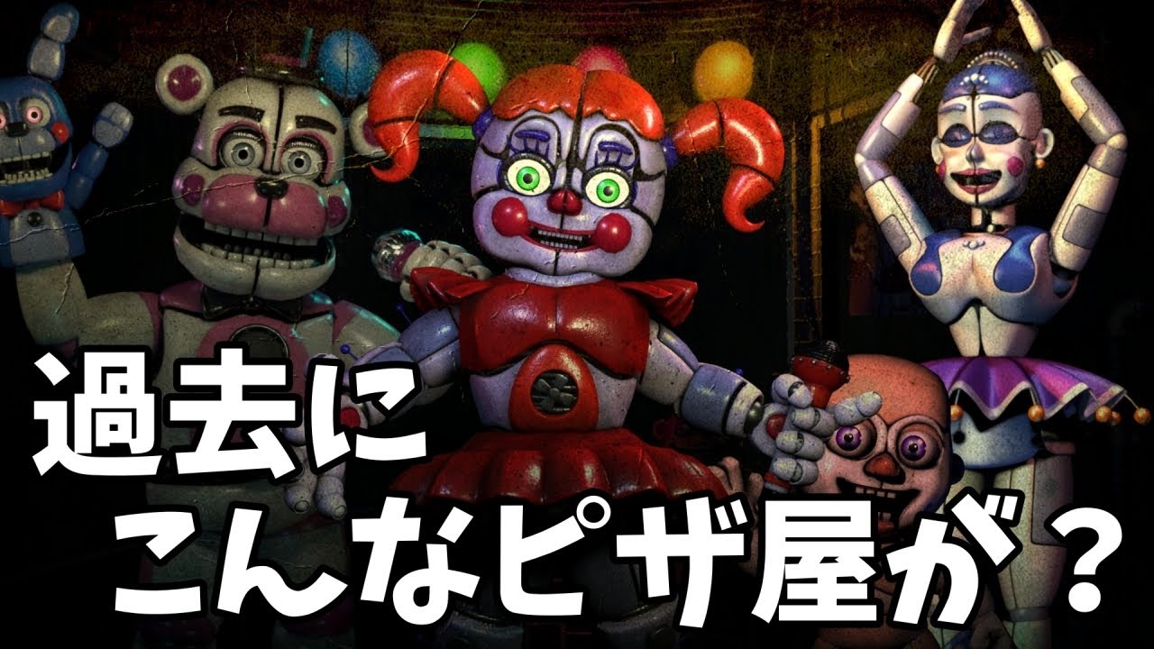 【FNaF 5】大ヒット間違いなし...？のピザ屋の闇を見た【前編】【FNaF SL】【ゆっくり実況】