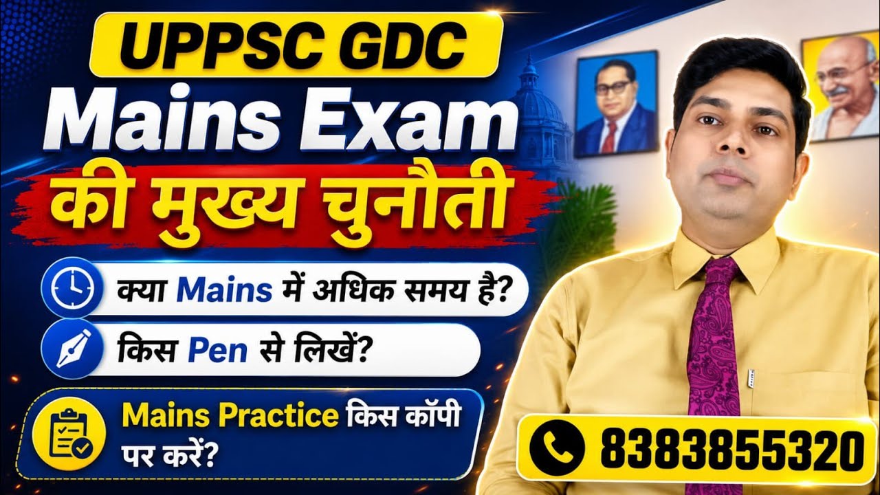 UPPSC GDC #gdc #gdc2025 #uppscgdc #uppcsgdc #assistantprofessor #uphesc51 #uphesc #upessc #mains