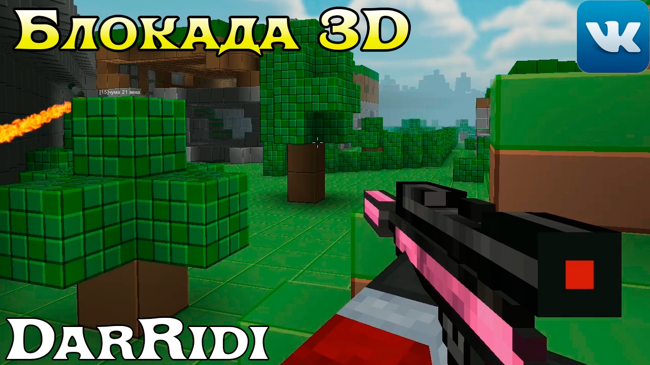 Шутер вк Блокада 3D FPS Online кубический (шутер в контакте)