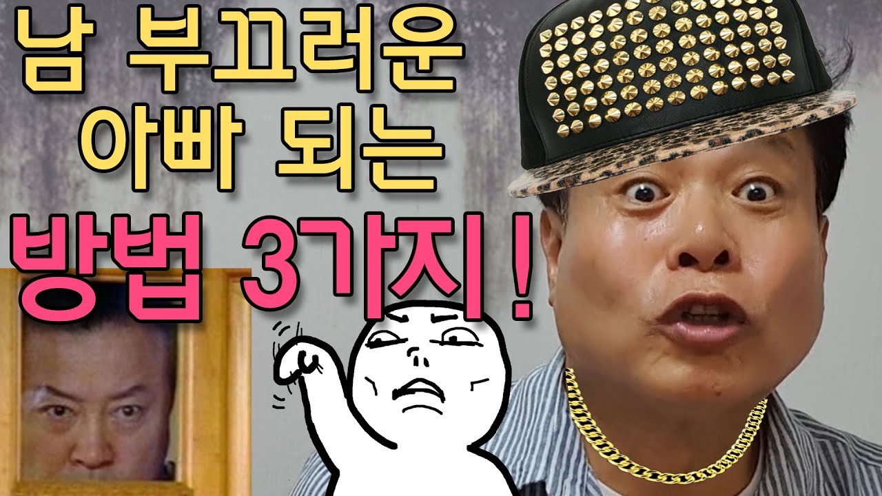 아버지가 쪽팔리게 사는 방법