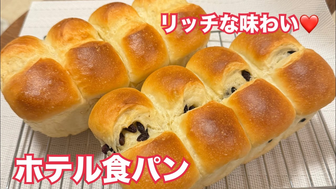 こね時間3分❤️100均パウンド型で✨ホテル食パン＆レーズン食パン【元パン屋が作る👩🏻‍🍳】