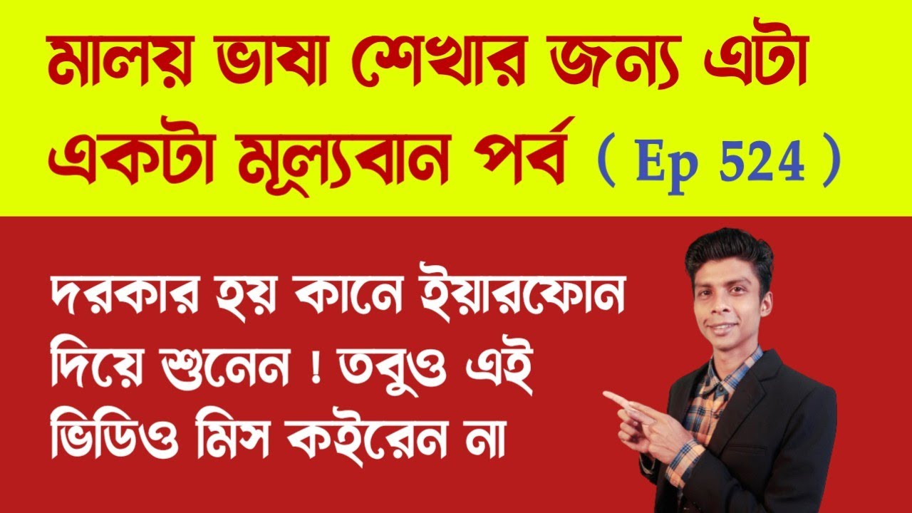 মালয় ভাষা শেখার খুব মূল্যবান পর্ব Ep 524 || Malay language for Bangladeshi worker in Malaysia