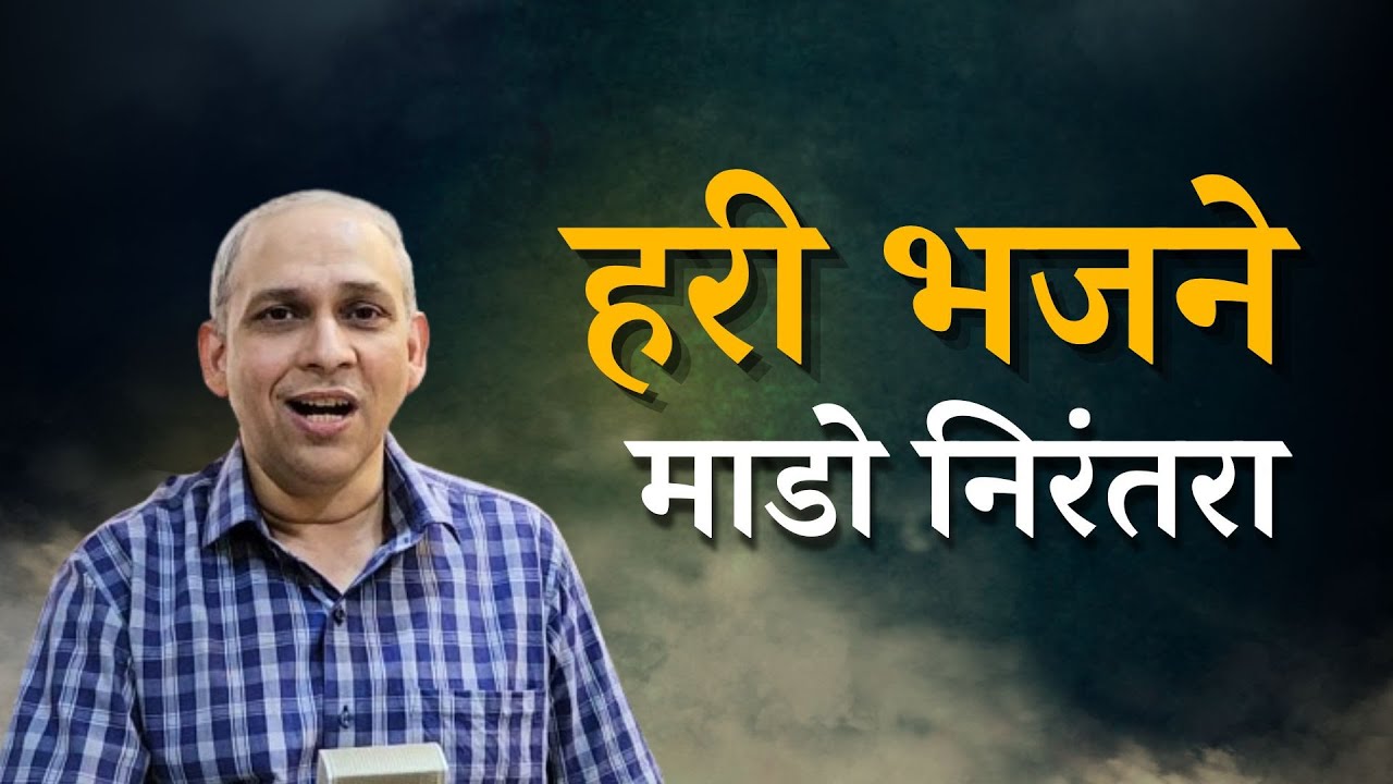Hari Bhajane Mado Nirantara | Anand Bhate | Kannada Bhajan