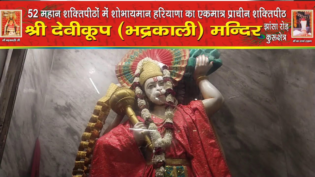 *माँ भद्रकाली शक्तिपीठ,कुरुक्षेत्र*
24/02/2026(मंगलवार) संध्या महाआरती